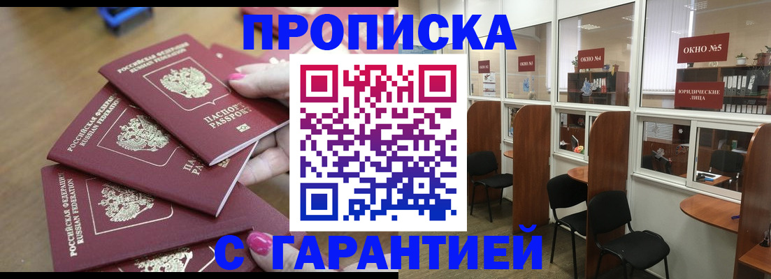прописка поиск в Зеленогорске