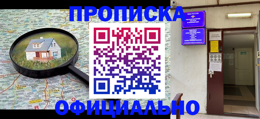 временная регистрация собственник в Зеленогорске