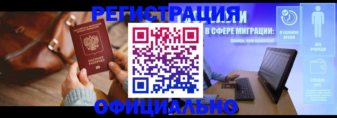 временная регистрация надежно в Зеленогорске