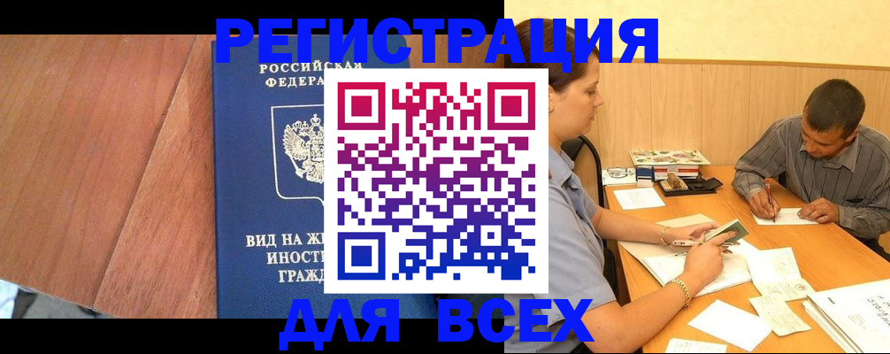 где прописаться в Зеленогорске