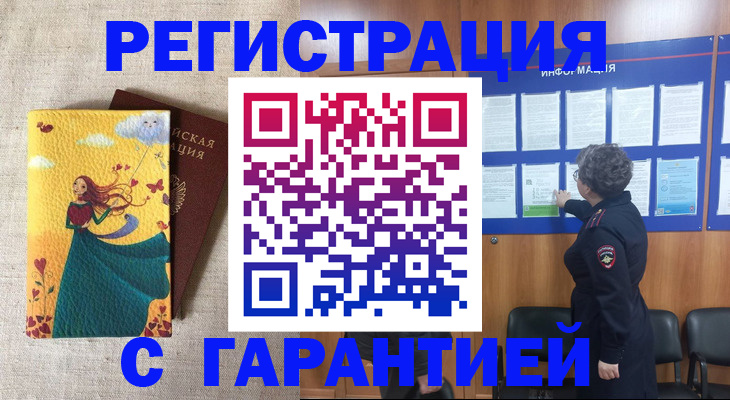 прописка в Зеленогорске