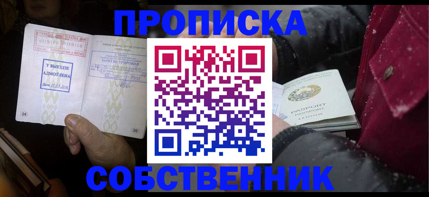 временная регистрация собственник в Зеленогорске