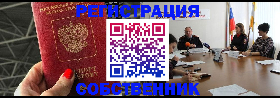 прописка 2025 в Зеленогорске