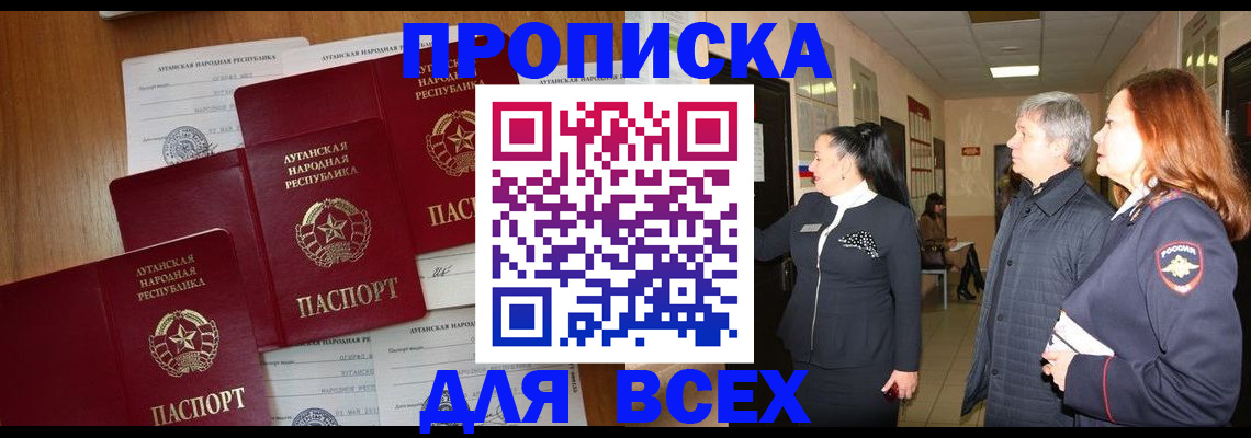 прописка от собственника в Зеленогорске